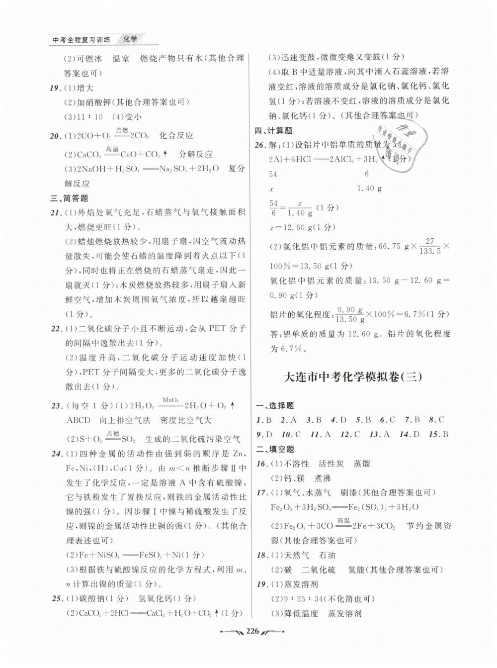 高效复习册子化学电子版：高效练案化学答案江苏 