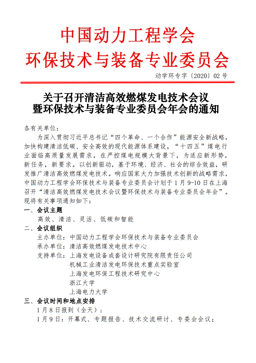 高效开公司年会：公司开年会议流程 