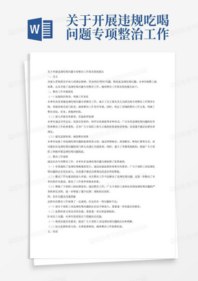 专项整治落实情况报告表：专项整治情况报告怎么写 