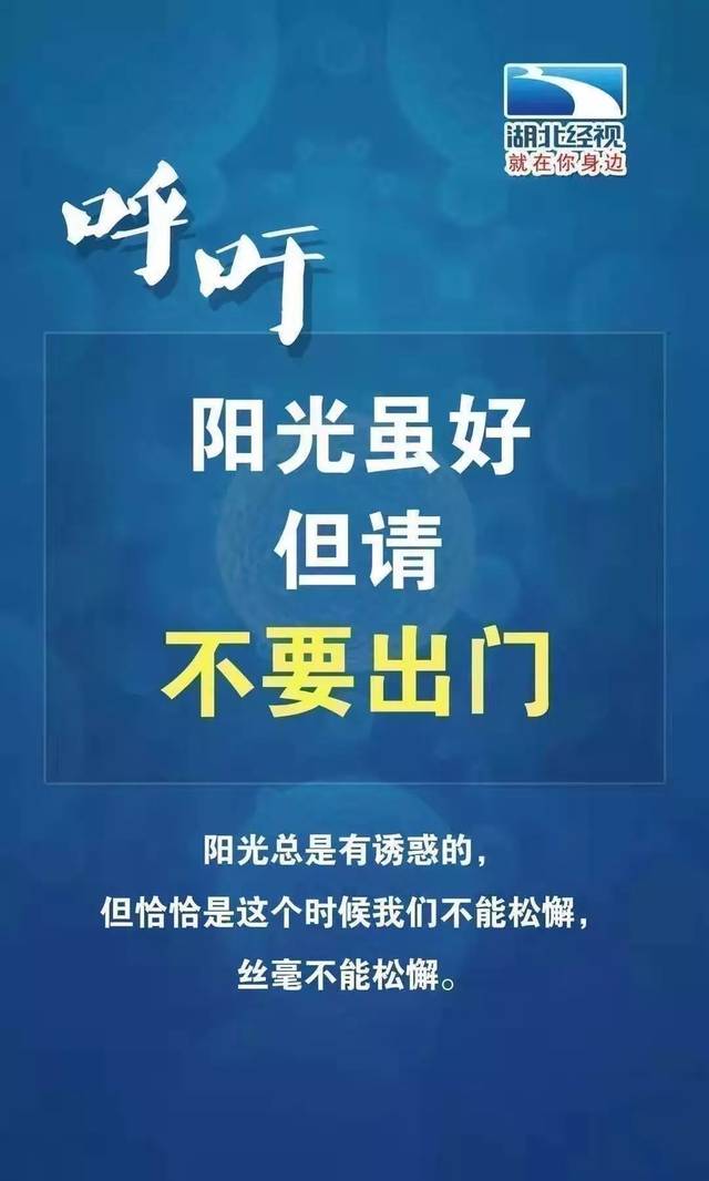 疫情发展要全面落实：疫惰防控要全面落实 