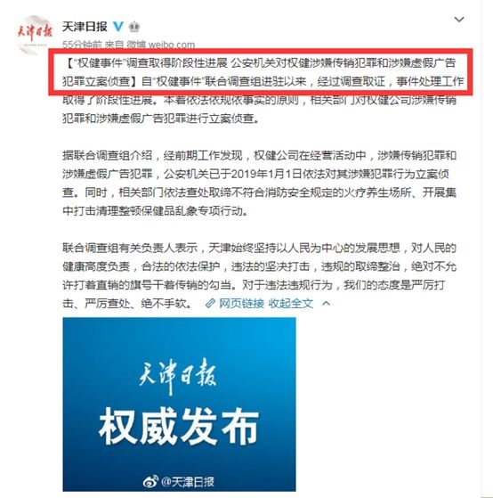 权健网站最新消息,权健网站最新消息