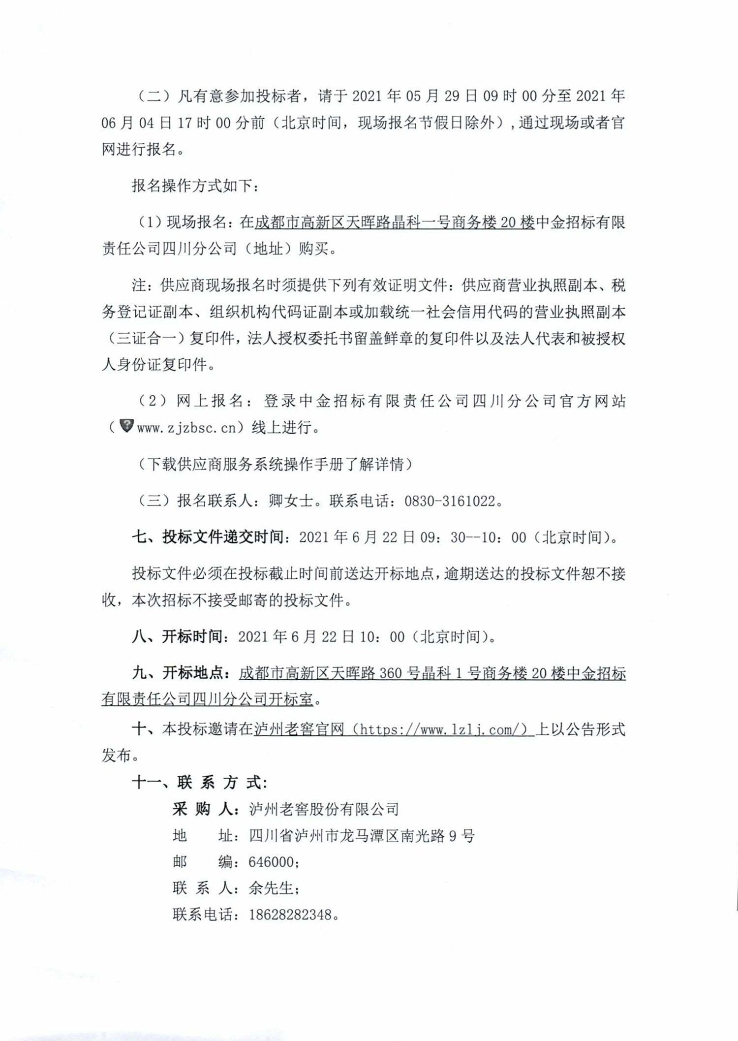 公开招标的探讨与实践，招标流程正式启动