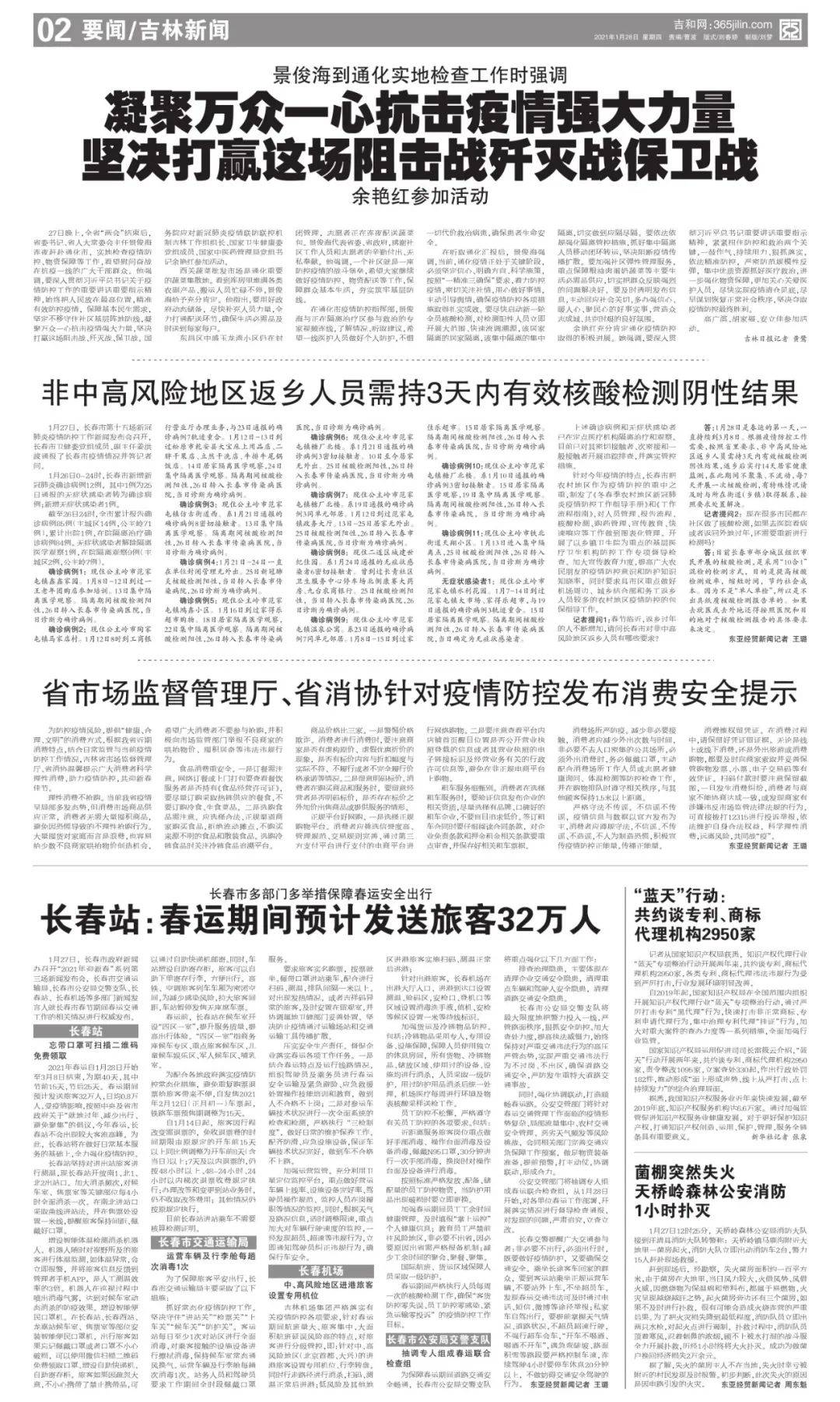 2024年东北肺炎疫情最新通报，抗疫烽火中的东北风与学习变化，信心成就未来