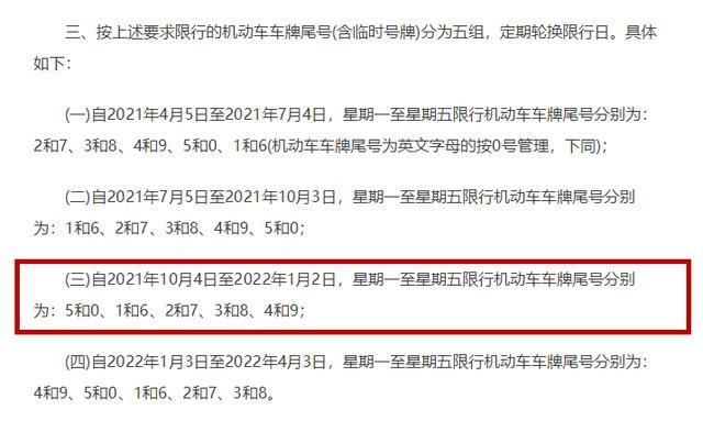 保定限行最新通知解读与应对策略指南