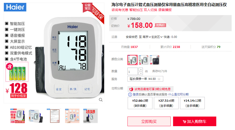 从2024年12月09日开始，实时监测亲人血压，未来关爱让爱无间断