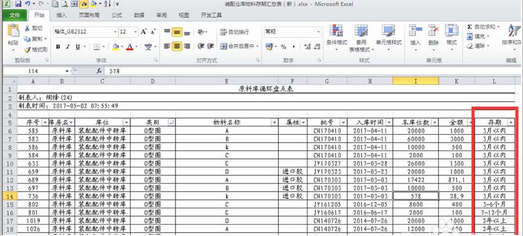 往年12月13日实时库存公式表格制作指南，制作步骤与技巧